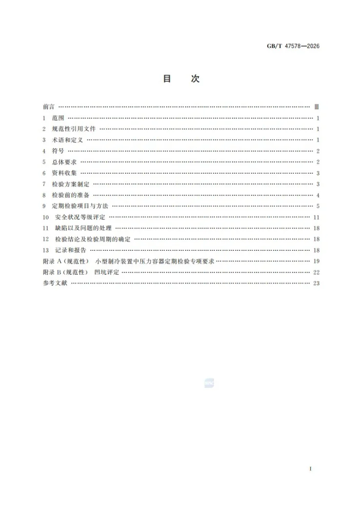 GB/T 47578-2026 压力容器定期检验方法第3页预览图