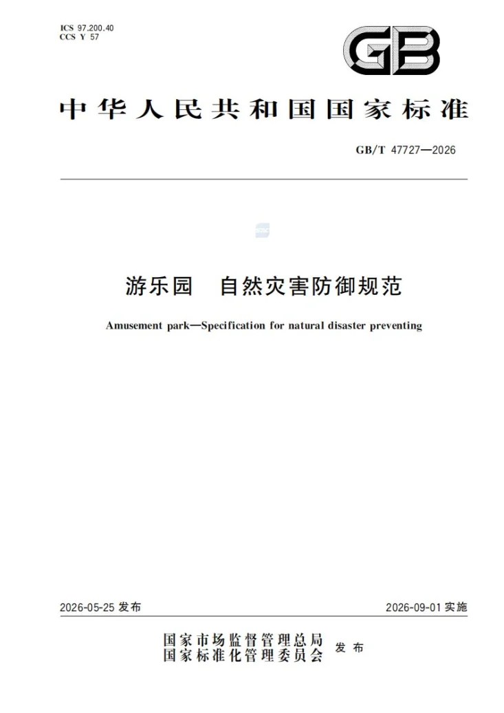 GB/T 47727-2026 游乐园 自然灾害防御规范第1页预览图