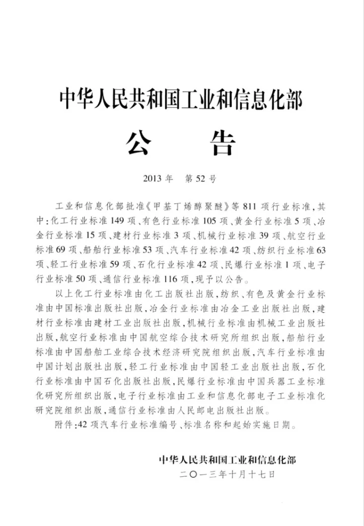 QC/T 960.1-2013 道路车辆 液压制动系统 第1部分：双喇叭金属管、螺纹孔、螺纹管接头和管座第2页预览图