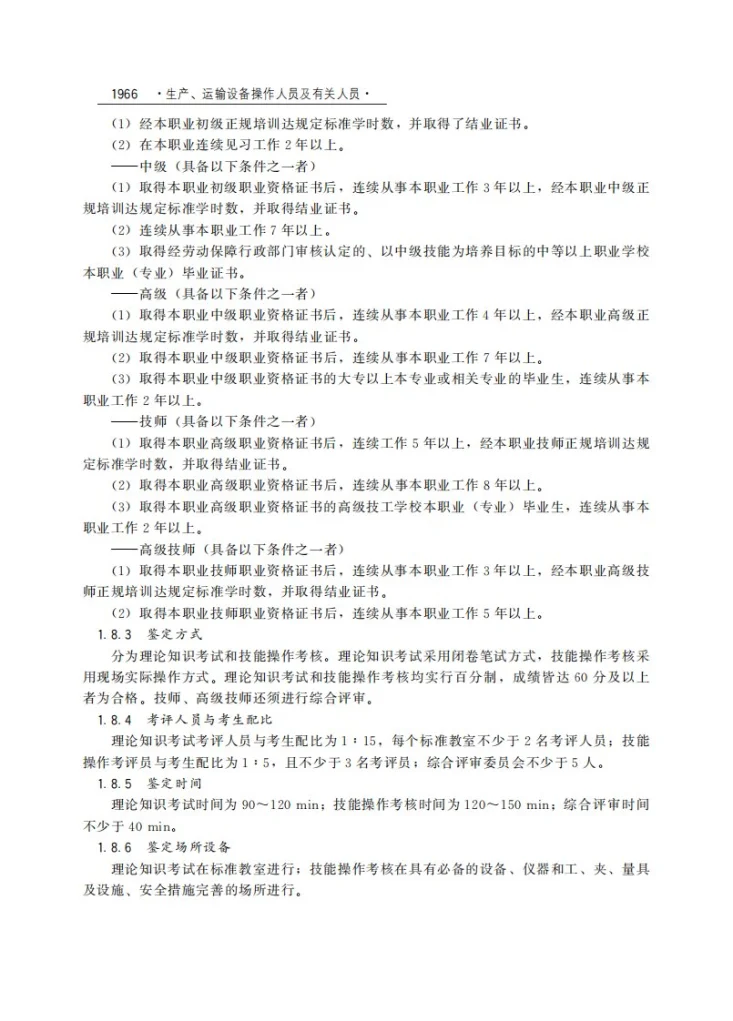 GZB 6-08-02-02 电容器制造工第2页预览图