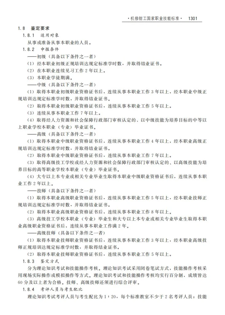 GZB 6-06-01-01 机修钳工第2页预览图