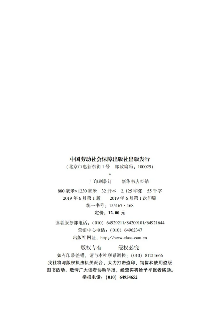 GZB 6-22-02-01 汽车装调工第3页预览图