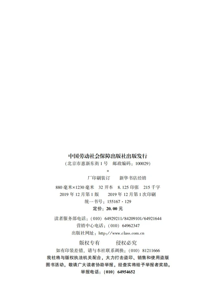 GZB 6-30-05-01 起重装卸机械操作工第3页预览图