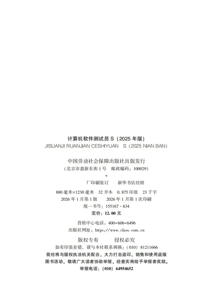 GZB 4-04-05-02 计算机软件测试员S第2页预览图