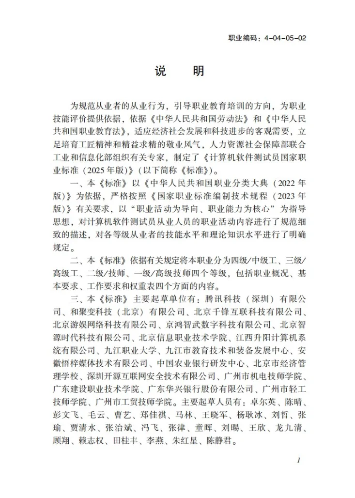 GZB 4-04-05-02 计算机软件测试员S第3页预览图