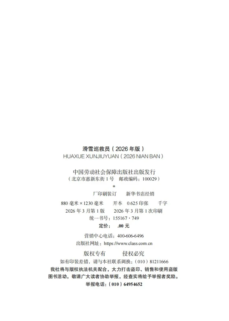 GZB 4-14-05-08 滑雪巡救员第2页预览图