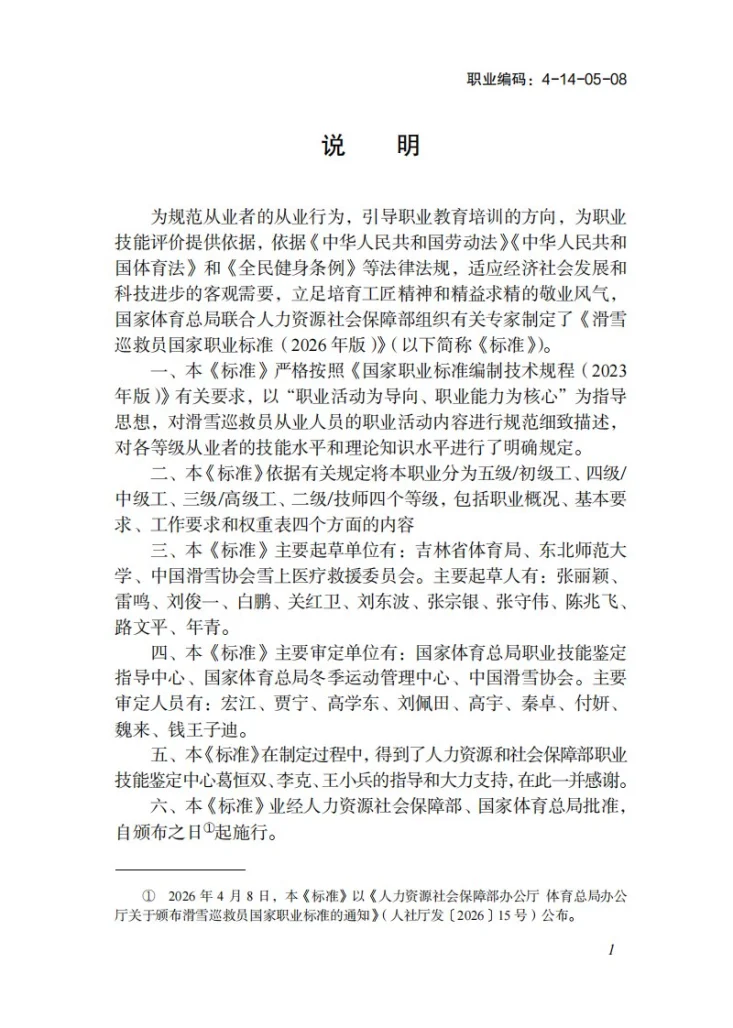 GZB 4-14-05-08 滑雪巡救员第3页预览图