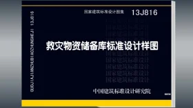 13J816预览图