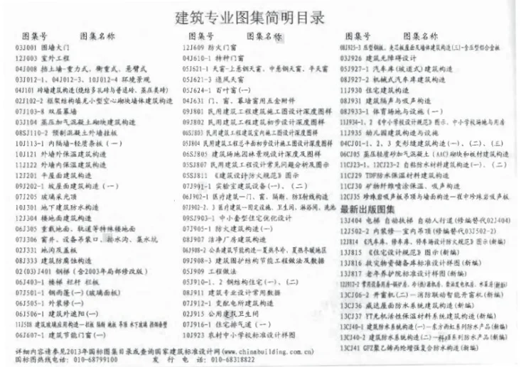 13J404 电梯 自动扶梯 自动人行道第2页预览图