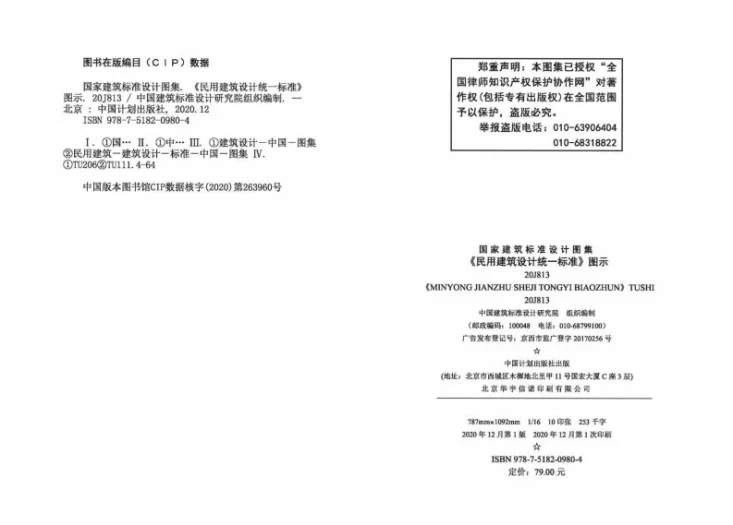 20J813 《民用建筑设计统一标准》图示第3页预览图