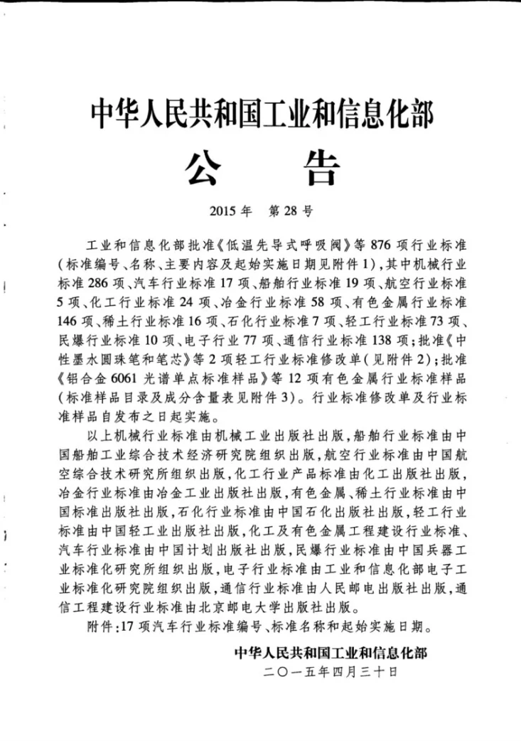 QC/T 993-2015 爆炸物品运输车第2页预览图