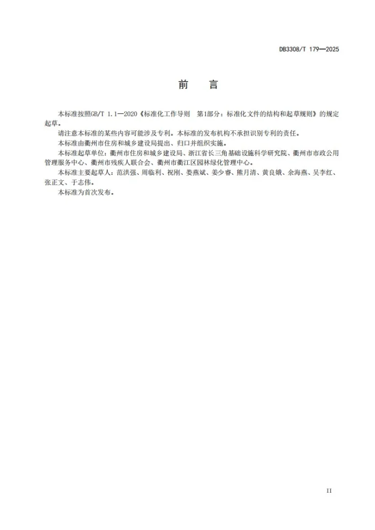 DB3308/T 179-2025 信息无障碍建设规范第3页预览图