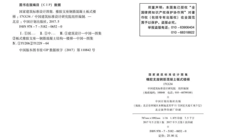 17CG34 橡胶支座钢筋混凝土板式楼梯第3页预览图