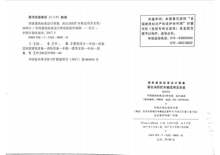 16S211 高位消防贮水箱选用及安装第2页预览图