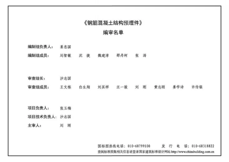16G362 钢筋混凝土结构预埋件第3页预览图