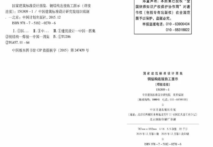 15G909-1 钢结构连接施工图示（焊接连接）第3页预览图