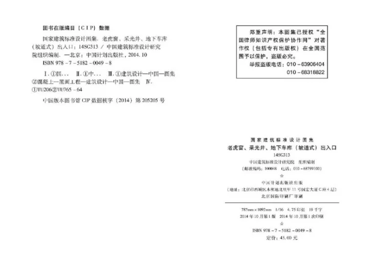 14SG313 老虎窗、采光井、地下车库（坡道式）出入口第3页预览图