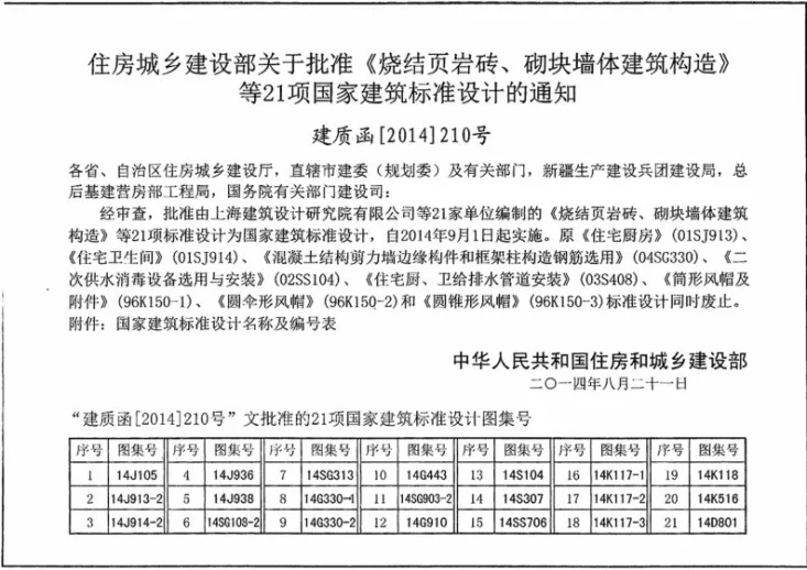 14SS706 玻璃钢化粪池选用与埋设第3页预览图