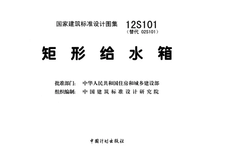 12S101 矩形给水箱第2页预览图