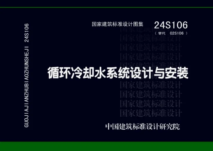 24S106 循环冷却水系统设计与安装第1页预览图