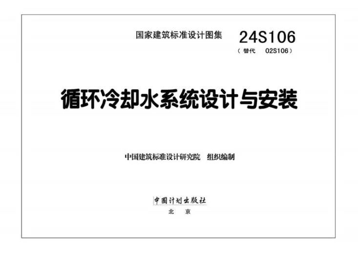 24S106 循环冷却水系统设计与安装第3页预览图