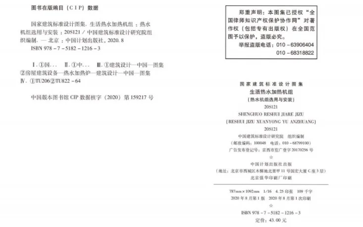 20S121 生活热水加热机组(热水机组选用与安装)第3页预览图