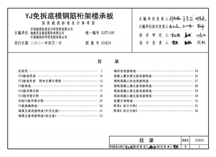 21CG54 YJ免拆底模钢筋桁架楼承板第3页预览图