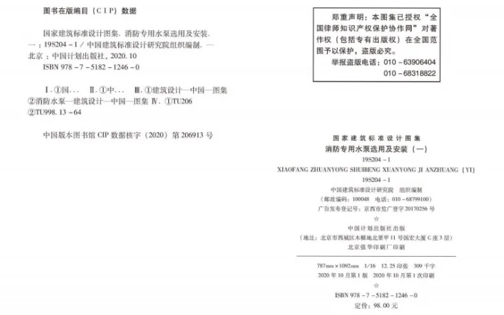 19S204-1 消防专用水泵选用及安装（一）第3页预览图