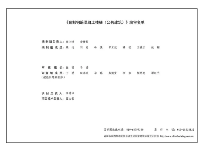 20G367-2 预制钢筋混凝土楼梯（公共建筑）第2页预览图