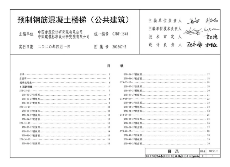 20G367-2 预制钢筋混凝土楼梯（公共建筑）第3页预览图