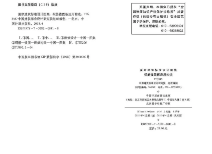 17G345 钢筋锚固板应用构造第2页预览图