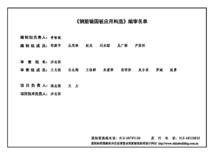 17G345 钢筋锚固板应用构造第3页预览图