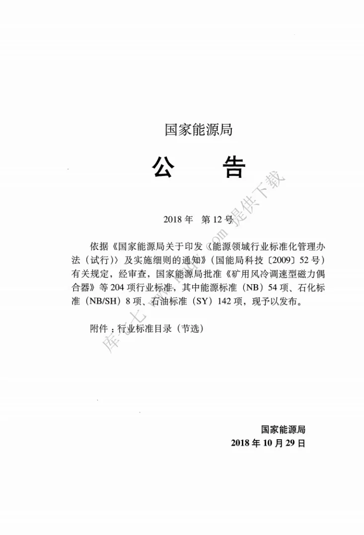 SY/T 7405-2018 导热油供热站设计规范第3页预览图