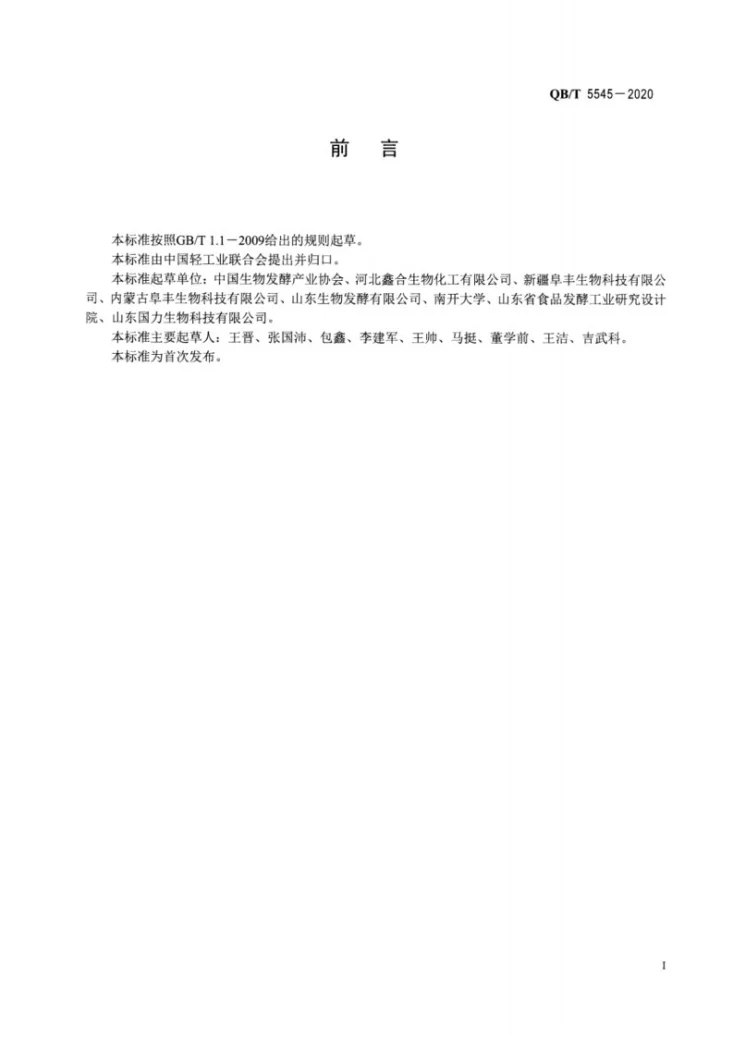 QB/T 5545-2020 工业用温轮胶第2页预览图