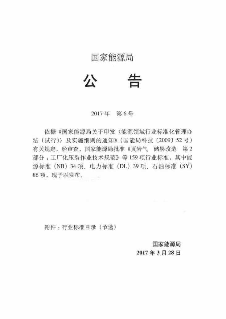 SY/T 0414-2017 钢质管道聚烯烃胶粘带防腐层技术标准第3页预览图