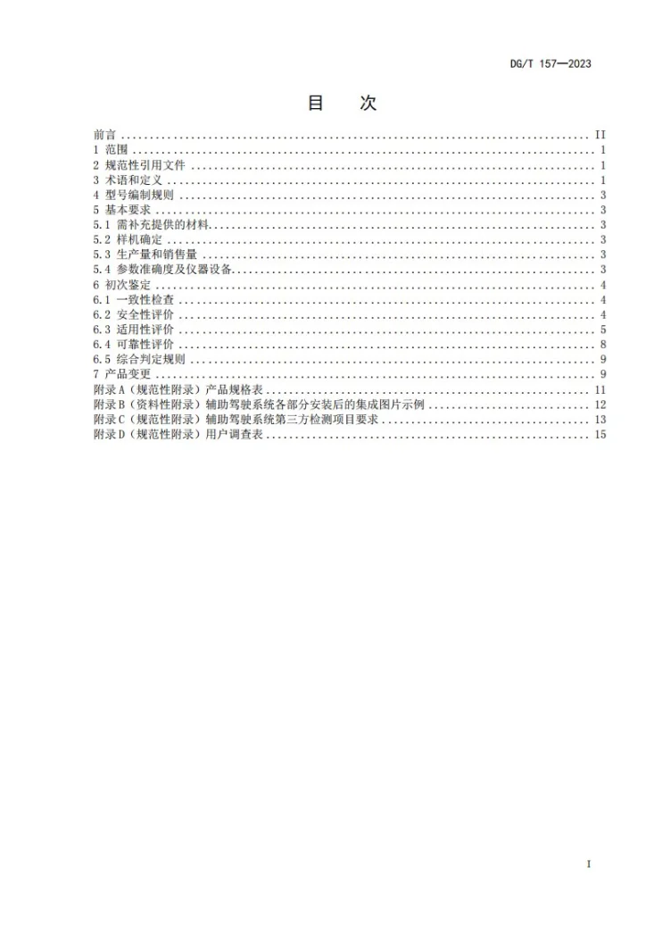DG/T 157-2024 农业机械北斗导航辅助驾驶系统第3页预览图
