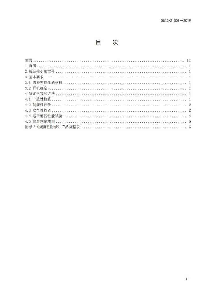 DG15/Z 001-2019 撒料机第3页预览图