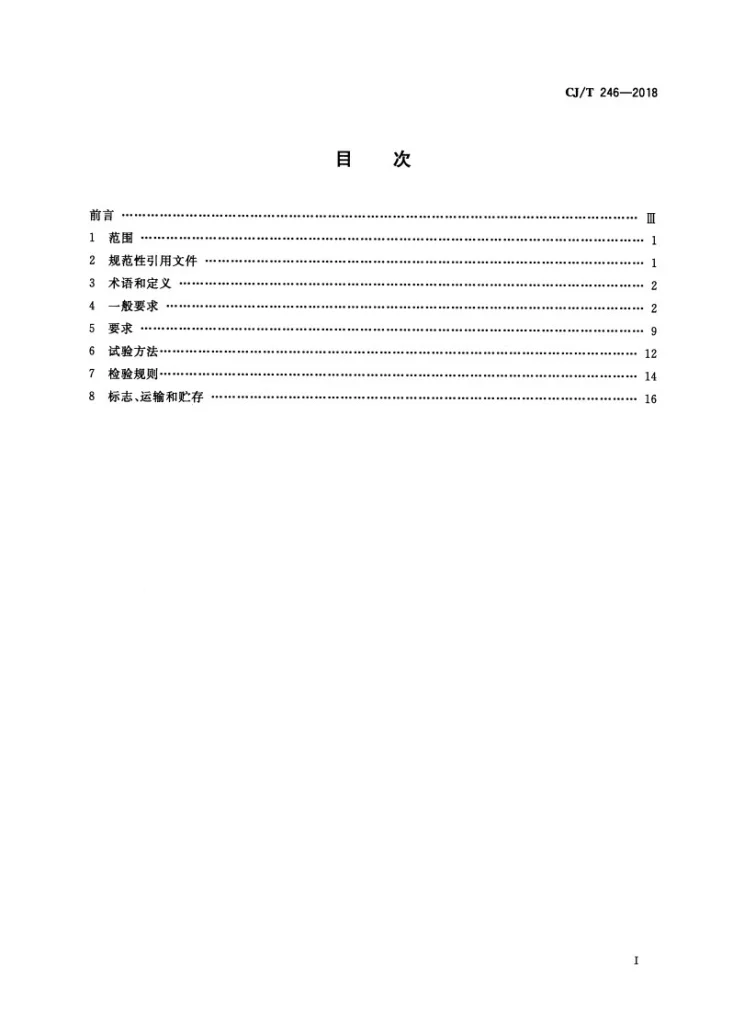 CJ/T 246-2018 城镇供热预制直埋蒸汽保温管及管路附件第2页预览图