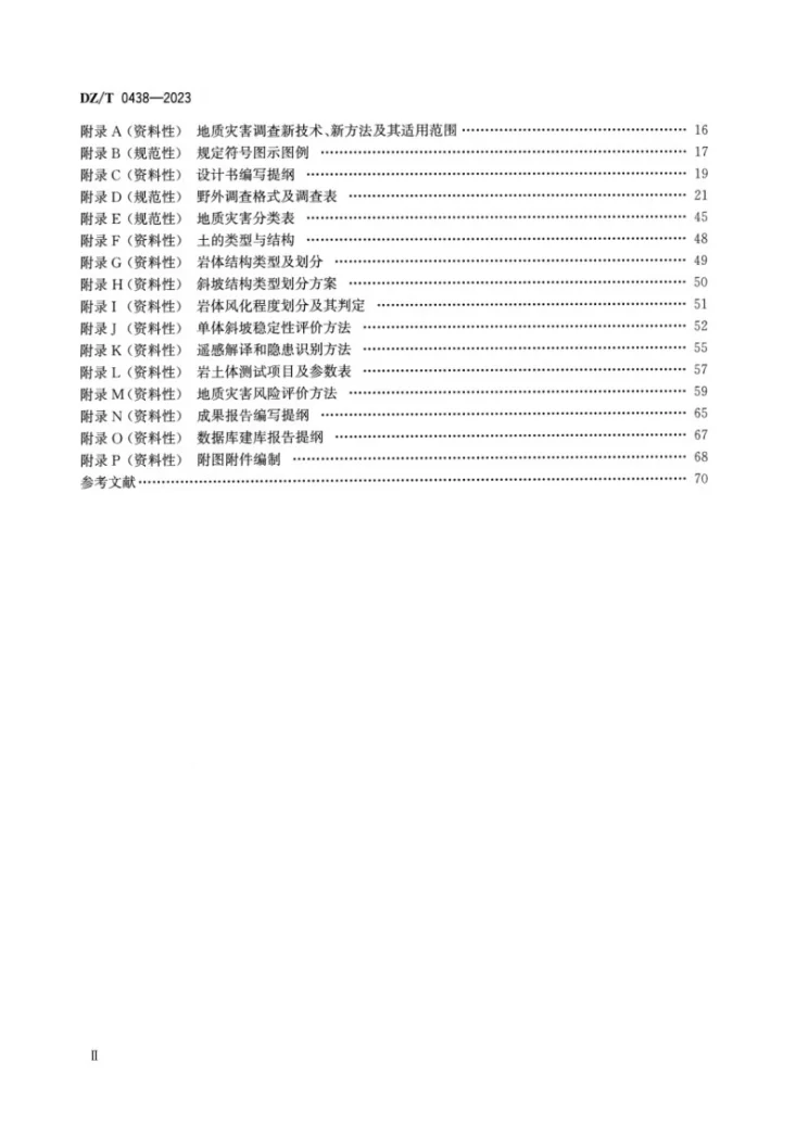 DZ/T 0438-2023 地质灾害风险调查评价规范（1∶50000）第3页预览图