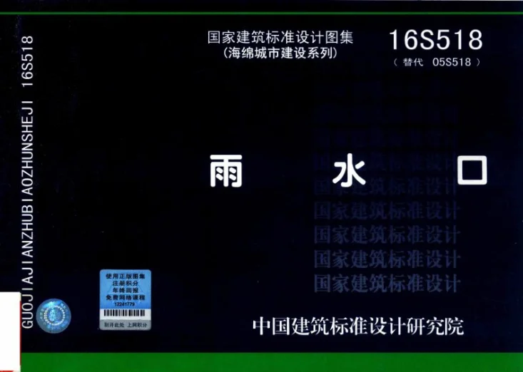 16S518 雨水口第1页预览图