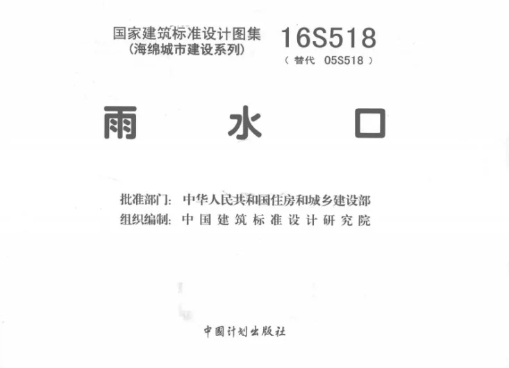 16S518 雨水口第2页预览图