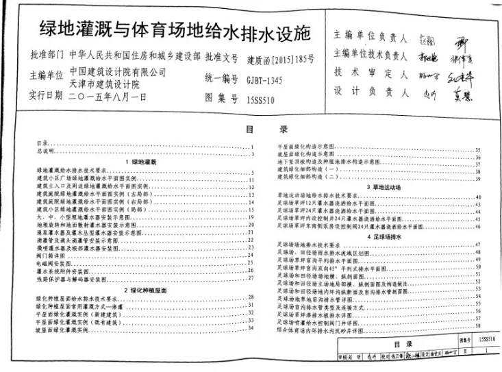 15SS510 绿地灌溉与体育场地给水排水设施第1页预览图
