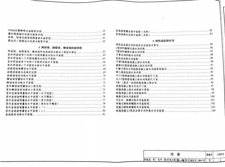 15SS510 绿地灌溉与体育场地给水排水设施第2页预览图