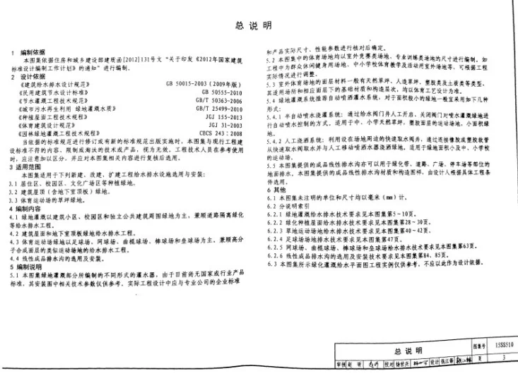 15SS510 绿地灌溉与体育场地给水排水设施第3页预览图