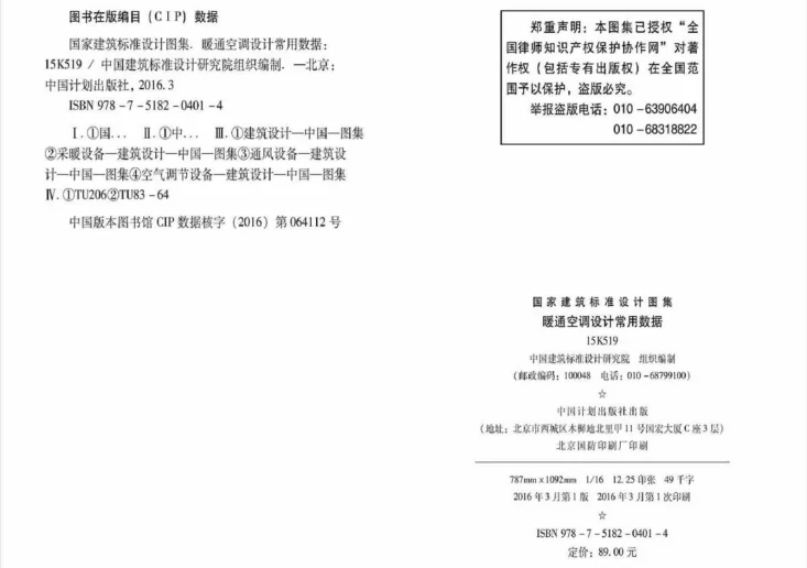 15K519 暖通空调设计常用数据第3页预览图