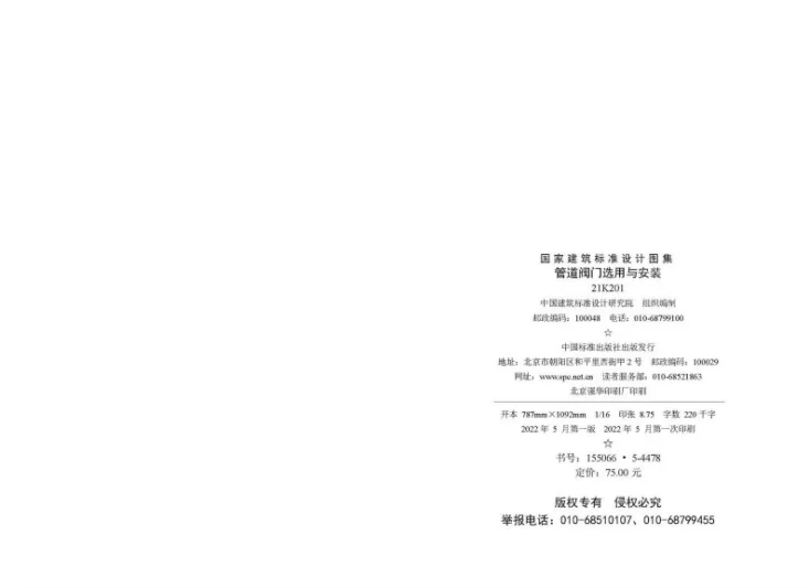 21K201 管道阀门选用与安装第3页预览图