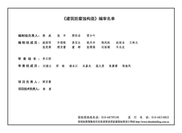 20J333 建筑防腐蚀构造第3页预览图