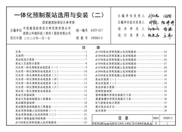 19CS03-2 一体化预制泵站选用与安装（二）第3页预览图