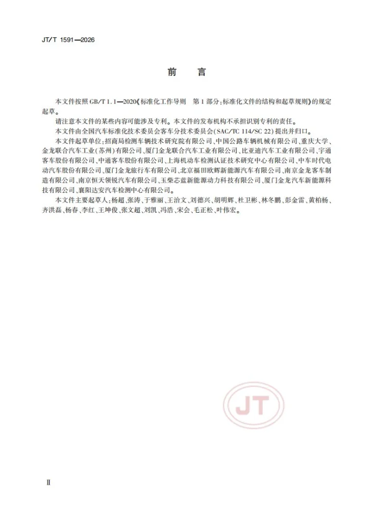 JT/T 1591-2026 电动客车再生制动系统技术要求和试验方法第3页预览图