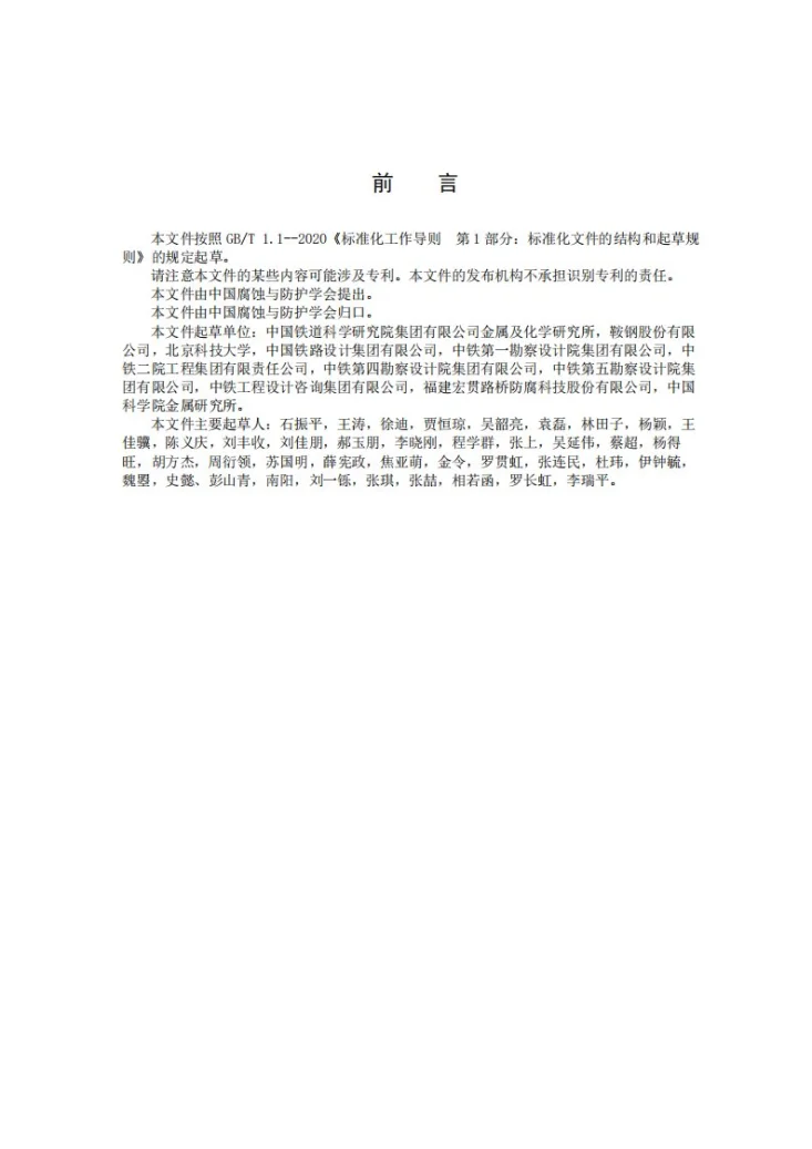 T/CSCP 0068-2026 铁路桥梁用抗低温耐候钢第3页预览图